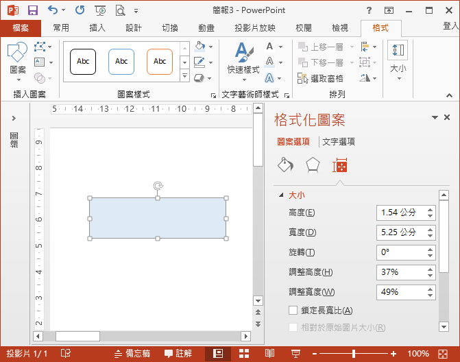 PowerPoint-使用文字和圖案的美化功能來製作圖檔 PowerPoint-使用文字和圖案的美化功能來製作圖檔