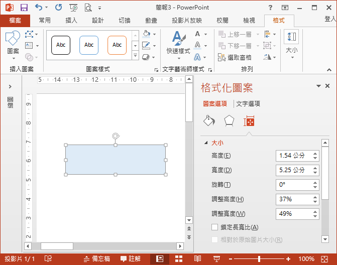 PowerPoint-使用文字和圖案的美化功能來製作圖檔