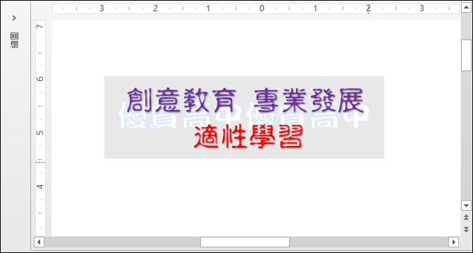 PowerPoint-使用文字和圖案的美化功能來製作圖檔