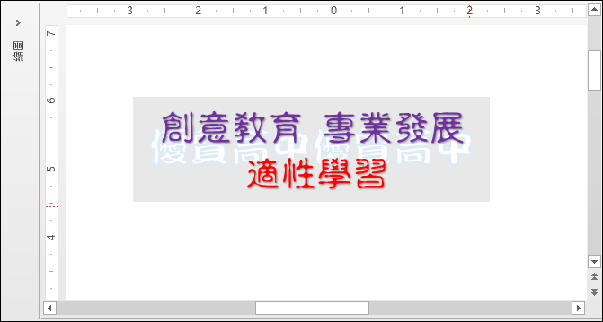 PowerPoint-使用文字和圖案的美化功能來製作圖檔 PowerPoint-使用文字和圖案的美化功能來製作圖檔