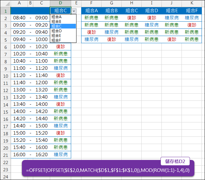 Excel-週期性的顯示資料(OFFSET,MATCH,MOD,ROW) Excel-週期性的顯示資料(OFFSET,MATCH,MOD,ROW)
