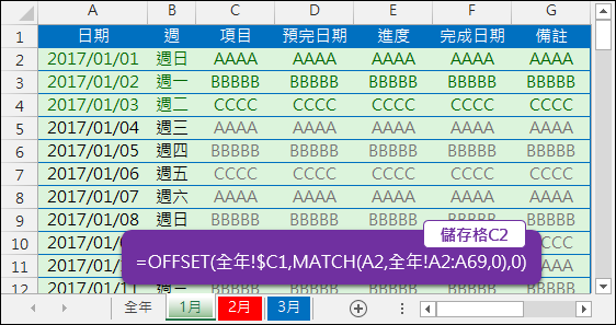 將整年的資料清單分配到12個月的資料表中(OFFSET,MATCH) 將整年的資料清單分配到12個月的資料表中(OFFSET,MATCH)