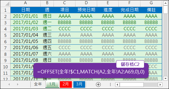 將整年的資料清單分配到12個月的資料表中(OFFSET,MATCH)