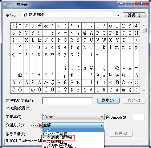 Windows-在字元對應表中查詢中文字