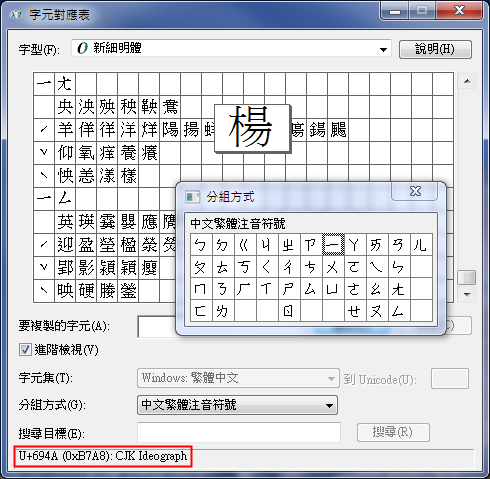 Windows-在字元對應表中查詢中文字