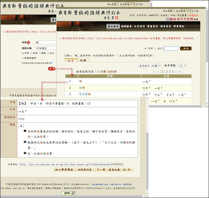 利用Excel製作能快速查詢多個字詞之注音的系統 利用Excel製作能快速查詢多個字詞之注音的系統