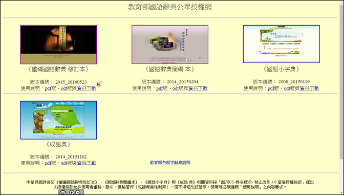 利用Excel製作能快速查詢多個字詞之注音的系統