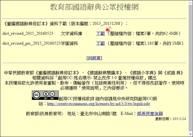 利用Excel製作能快速查詢多個字詞之注音的系統 利用Excel製作能快速查詢多個字詞之注音的系統