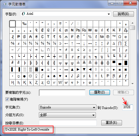 Windows-由右向左顯示字元(關於Unicode的202E字元) Windows-由右向左顯示字元(關於Unicode的202E字元)