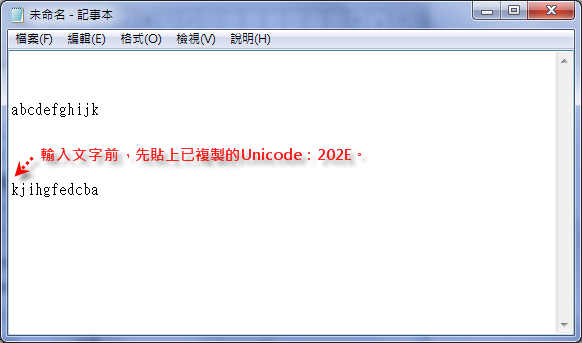 Windows-由右向左顯示字元(關於Unicode的202E字元)