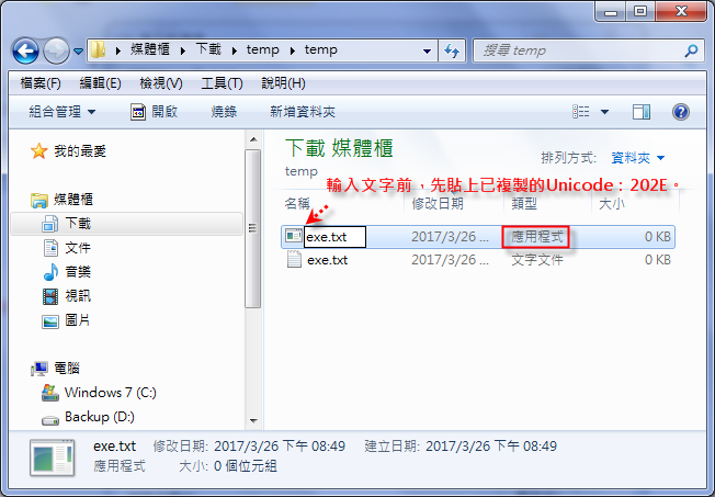 Windows-由右向左顯示字元(關於Unicode的202E字元)