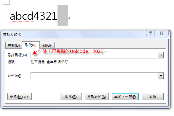 Windows-由右向左顯示字元(關於Unicode的202E字元)