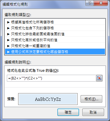 Excel-多個儲存格為一組來顯示特定格式(OFFSET,COUNTIF,設定格式化的條件) Excel-多個儲存格為一組來顯示特定格式(OFFSET,COUNTIF,設定格式化的條件)