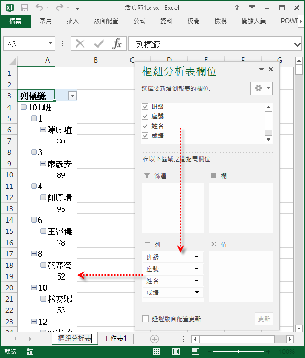 Excel-依某一欄位執行分頁列印(利用樞紐分析表)