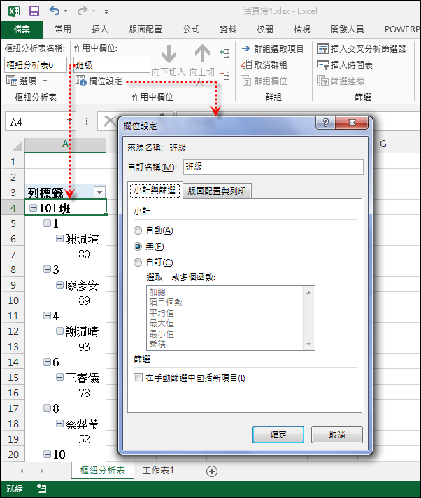 Excel-依某一欄位執行分頁列印(利用樞紐分析表) Excel-依某一欄位執行分頁列印(利用樞紐分析表)