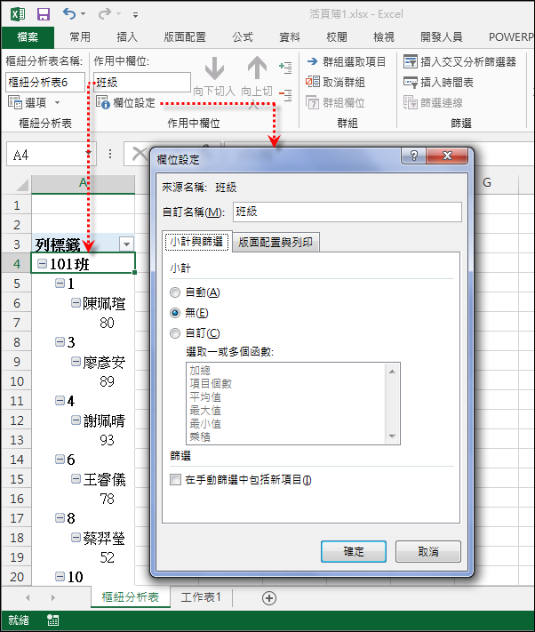 Excel-依某一欄位執行分頁列印(利用樞紐分析表)