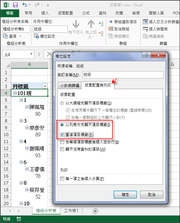 Excel-依某一欄位執行分頁列印(利用樞紐分析表) Excel-依某一欄位執行分頁列印(利用樞紐分析表)