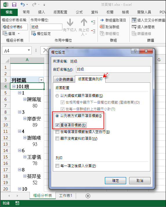 Excel-依某一欄位執行分頁列印(利用樞紐分析表)