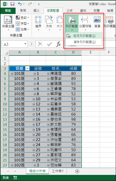 Excel-依某一欄位執行分頁列印(利用樞紐分析表) Excel-依某一欄位執行分頁列印(利用樞紐分析表)