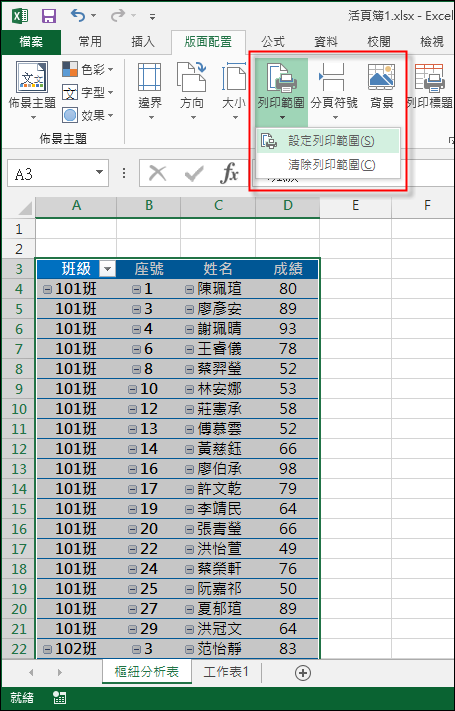 Excel-依某一欄位執行分頁列印(利用樞紐分析表)