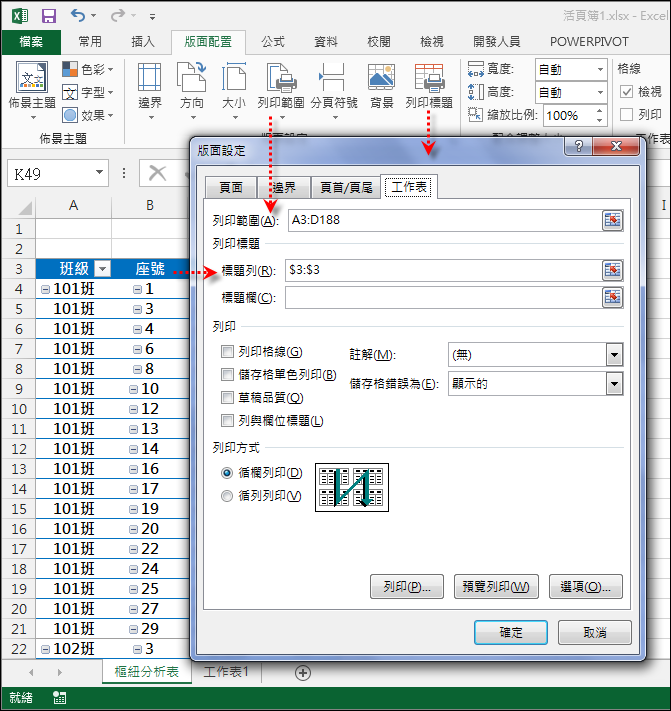 Excel-依某一欄位執行分頁列印(利用樞紐分析表)