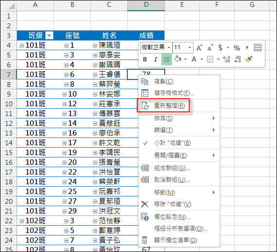 Excel-依某一欄位執行分頁列印(利用樞紐分析表)