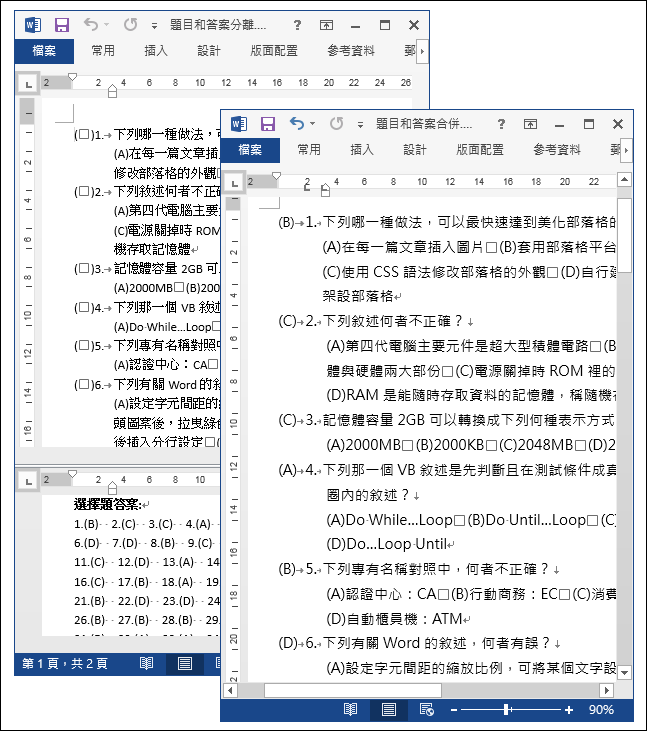 Excel/Word-將題目和答案分離的試卷調整為答案置於題目最前方 Excel/Word-將題目和答案分離的試卷調整為答案置於題目最前方