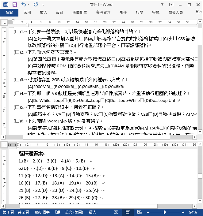 Excel/Word-將題目和答案分離的試卷調整為答案置於題目最前方