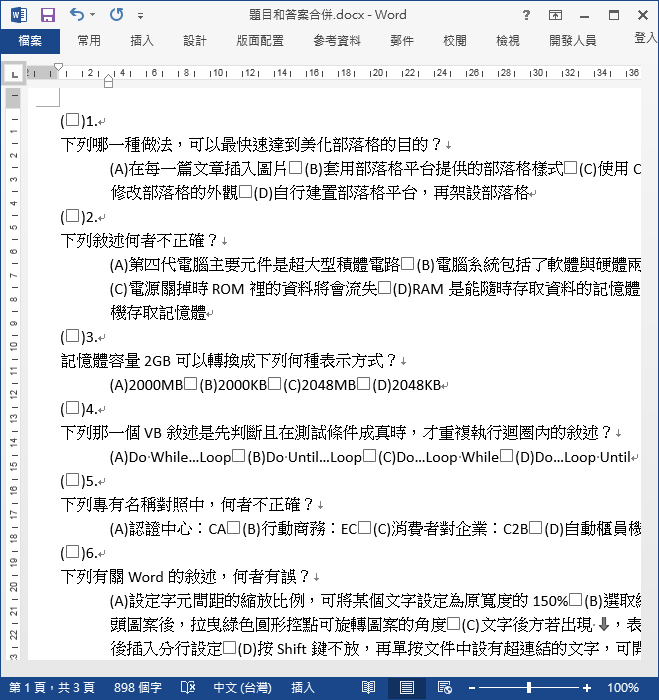 Excel/Word-將題目和答案分離的試卷調整為答案置於題目最前方 Excel/Word-將題目和答案分離的試卷調整為答案置於題目最前方
