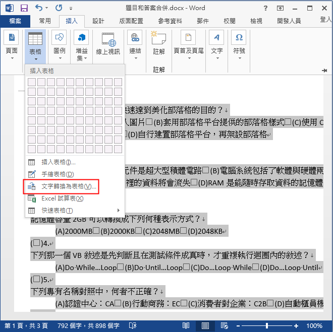 Excel/Word-將題目和答案分離的試卷調整為答案置於題目最前方 Excel/Word-將題目和答案分離的試卷調整為答案置於題目最前方