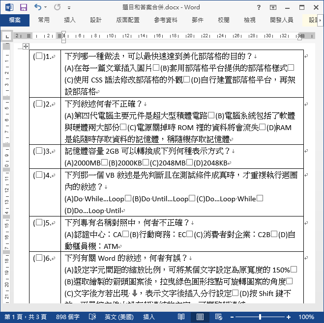 Excel/Word-將題目和答案分離的試卷調整為答案置於題目最前方 Excel/Word-將題目和答案分離的試卷調整為答案置於題目最前方
