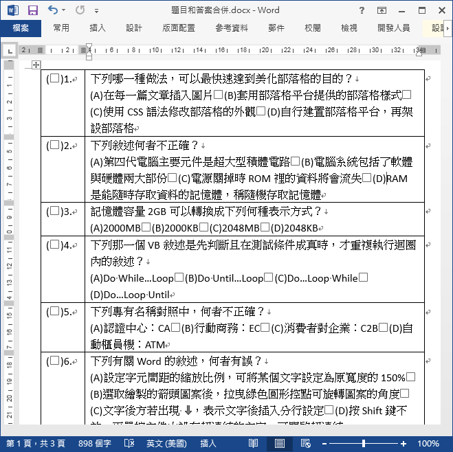 Excel/Word-將題目和答案分離的試卷調整為答案置於題目最前方