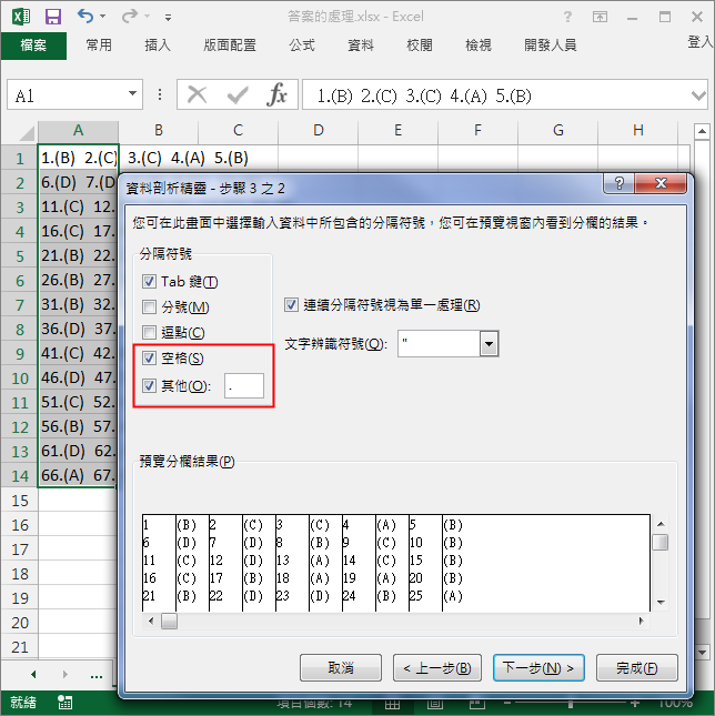 Excel/Word-將題目和答案分離的試卷調整為答案置於題目最前方 Excel/Word-將題目和答案分離的試卷調整為答案置於題目最前方