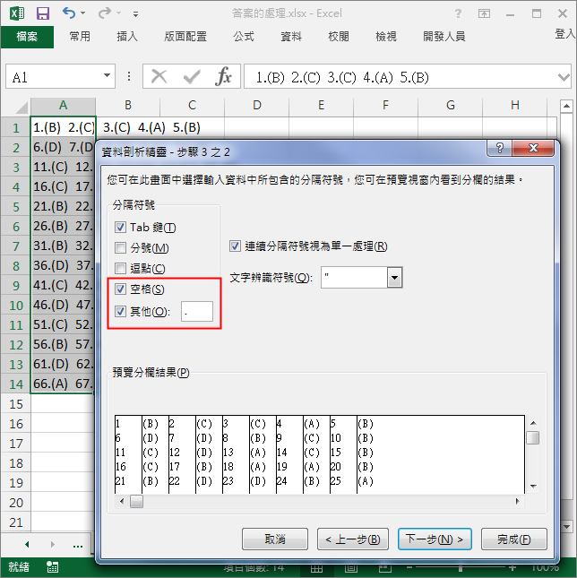 Excel/Word-將題目和答案分離的試卷調整為答案置於題目最前方