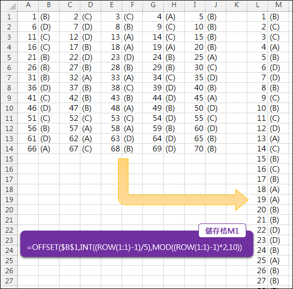 Excel/Word-將題目和答案分離的試卷調整為答案置於題目最前方