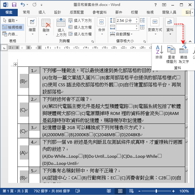 Excel/Word-將題目和答案分離的試卷調整為答案置於題目最前方 Excel/Word-將題目和答案分離的試卷調整為答案置於題目最前方