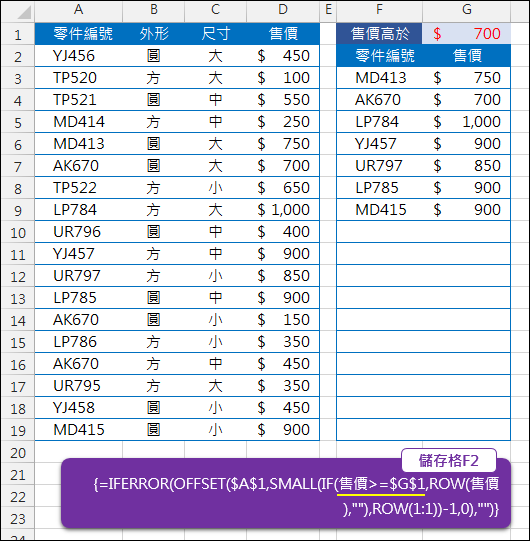 Excel-以公式執行篩選資料(OFFSET,SMALL,ROW,陣列公式)