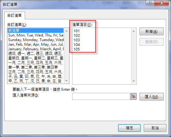 Excel-如何建立含有『,』的自訂清單項目? Excel-如何建立含有『,』的自訂清單項目?