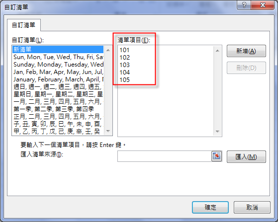 Excel-如何建立含有『,』的自訂清單項目？