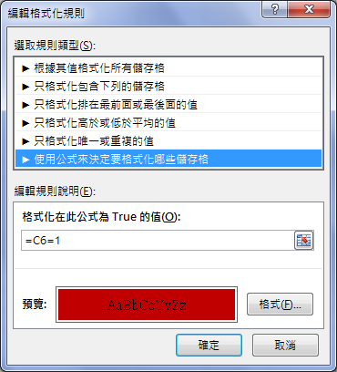 Excel-製作數位顯示的數字(設定格式化的條件) Excel-製作數位顯示的數字(設定格式化的條件)