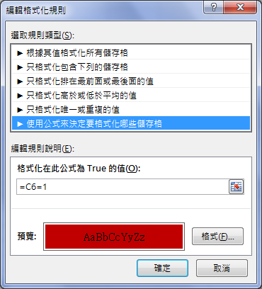 Excel-製作數位顯示的數字(設定格式化的條件)