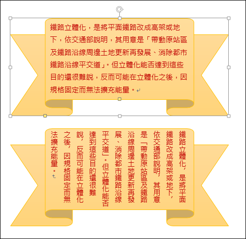 Excel、PowerPoint-將圖案中的文字分欄顯示 Excel、PowerPoint-將圖案中的文字分欄顯示