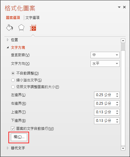 Excel、PowerPoint-將圖案中的文字分欄顯示 Excel、PowerPoint-將圖案中的文字分欄顯示