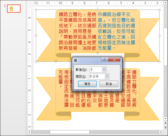 Excel、PowerPoint-將圖案中的文字分欄顯示
