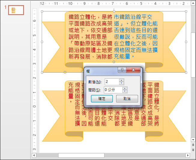 Excel、PowerPoint-將圖案中的文字分欄顯示 Excel、PowerPoint-將圖案中的文字分欄顯示