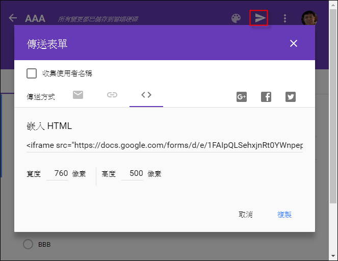 在網頁中嵌入各種Google資源