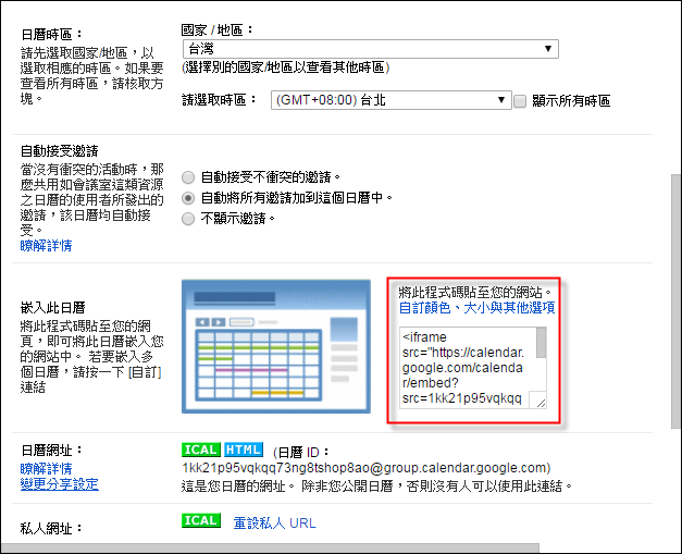 在網頁中嵌入各種Google資源