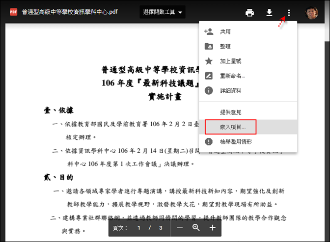 在網頁中嵌入各種Google資源 在網頁中嵌入各種Google資源