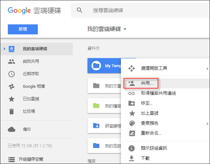 在網頁中嵌入各種Google資源