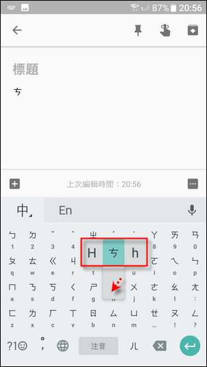 Google輸入法如何連續輸入大寫英文字